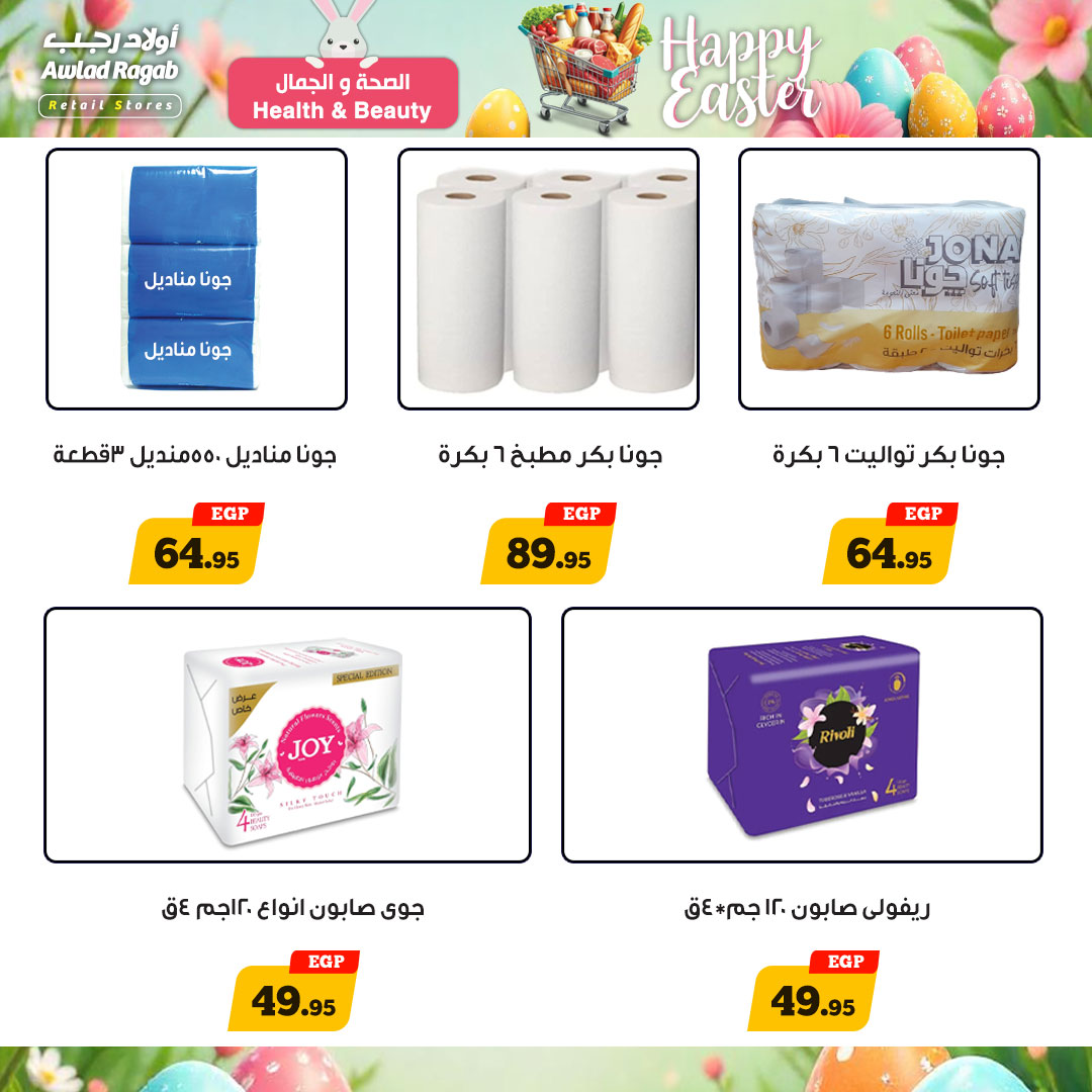 ragab-sons offers from 18apr to 18apr 2025 عروض أولاد رجب من 18 إبريل حتى 18 إبريل 2025 صفحة رقم 15